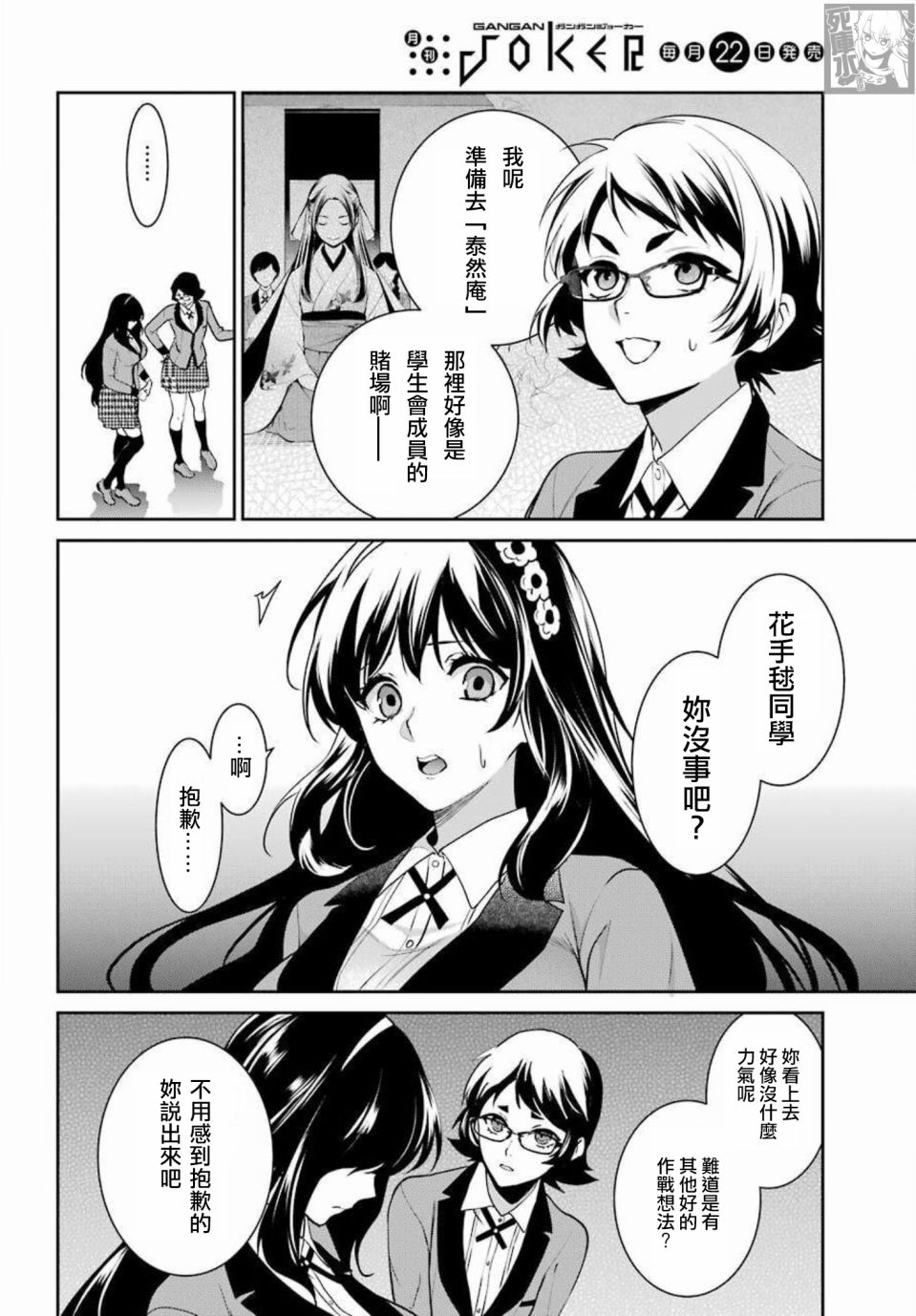 狂赌之渊·双 70话 第17页