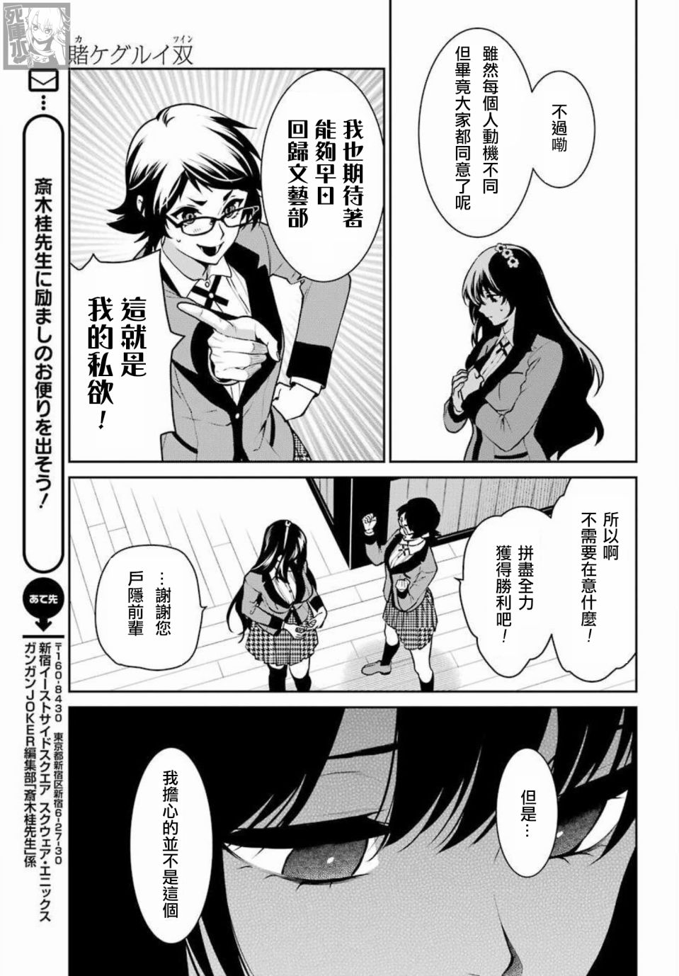 狂赌之渊·双 70话 第18页