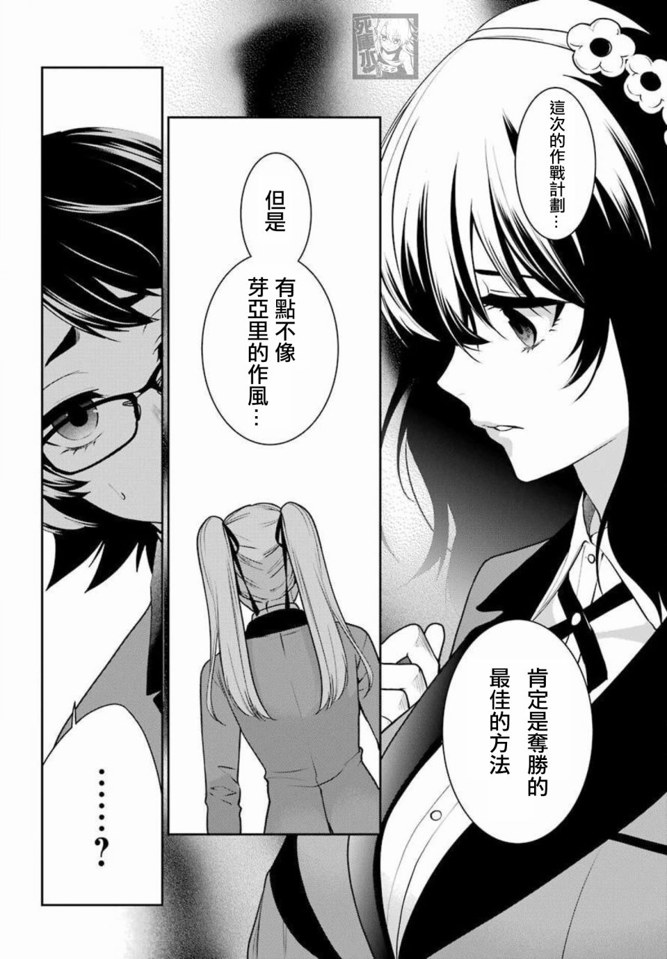 狂赌之渊·双 70话 第19页