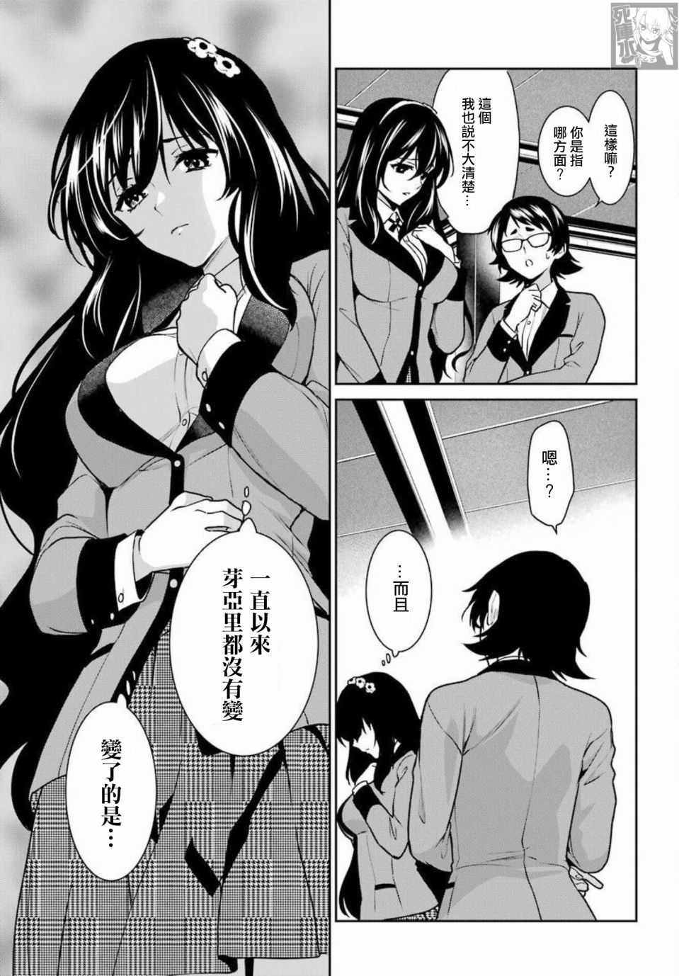 狂赌之渊·双 70话 第20页