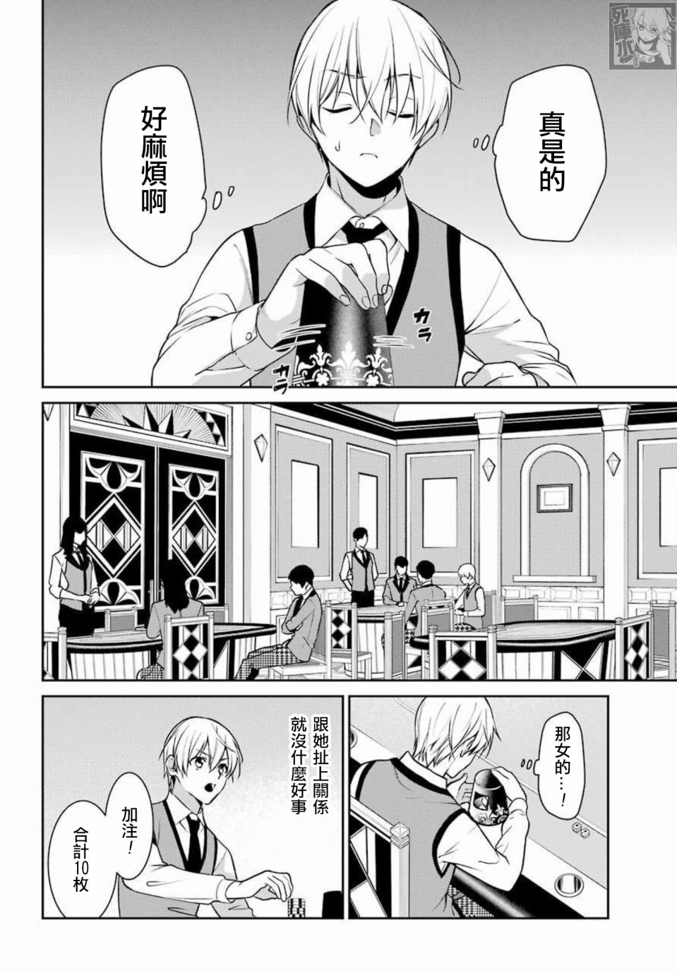 狂赌之渊·双 70话 第21页