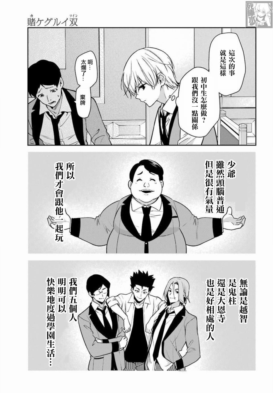 狂赌之渊·双 70话 第22页