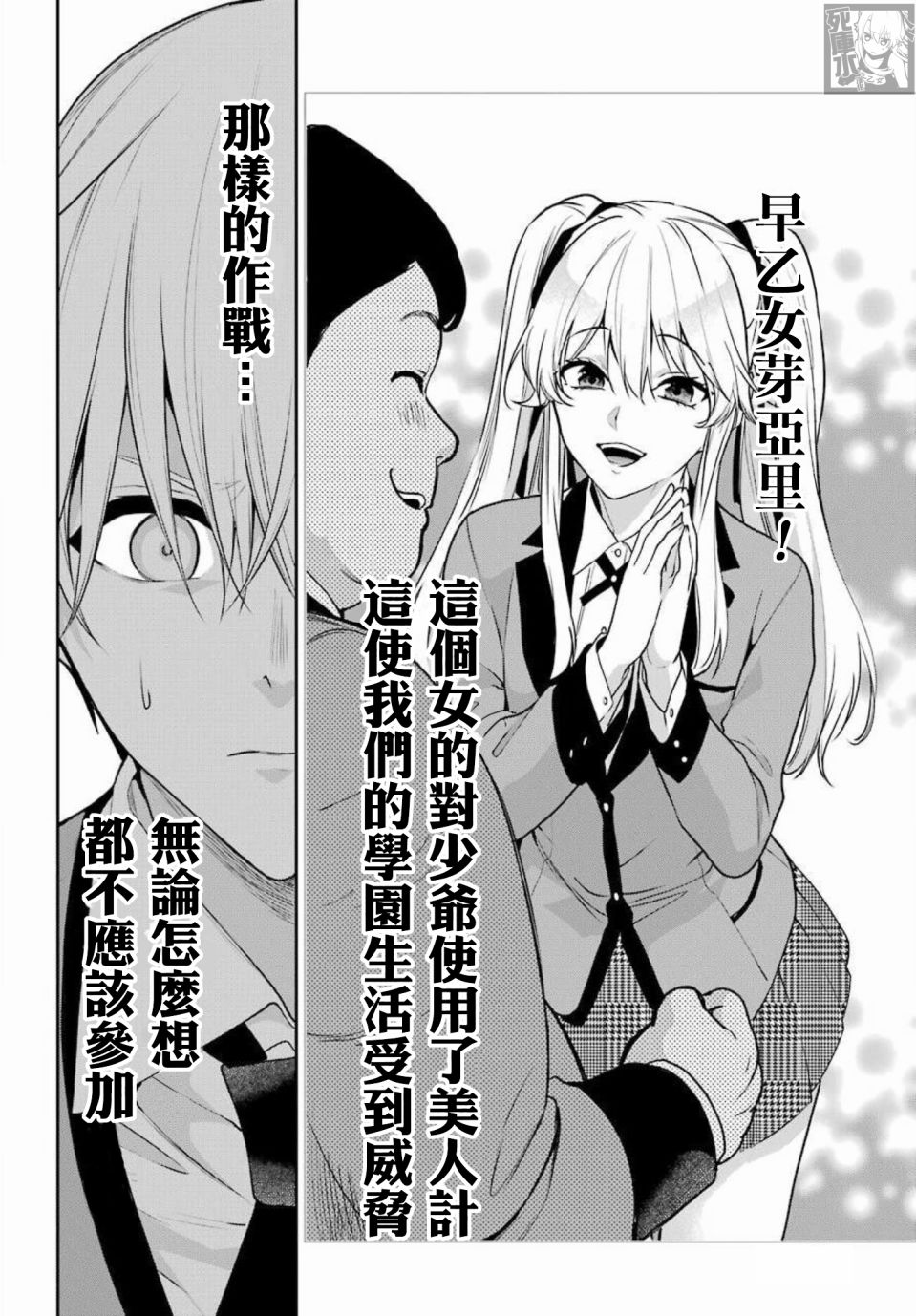 狂赌之渊·双 70话 第23页