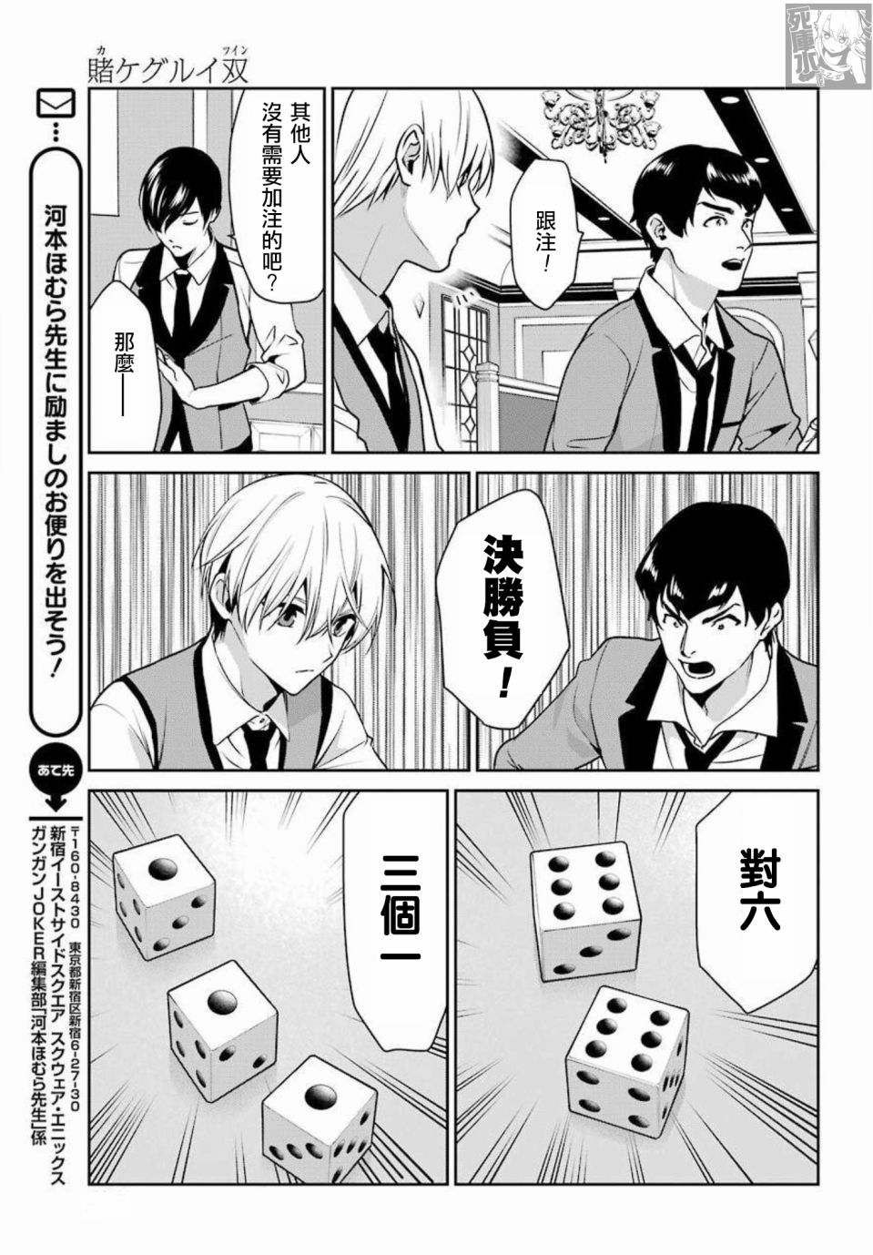 狂赌之渊·双 70话 第24页