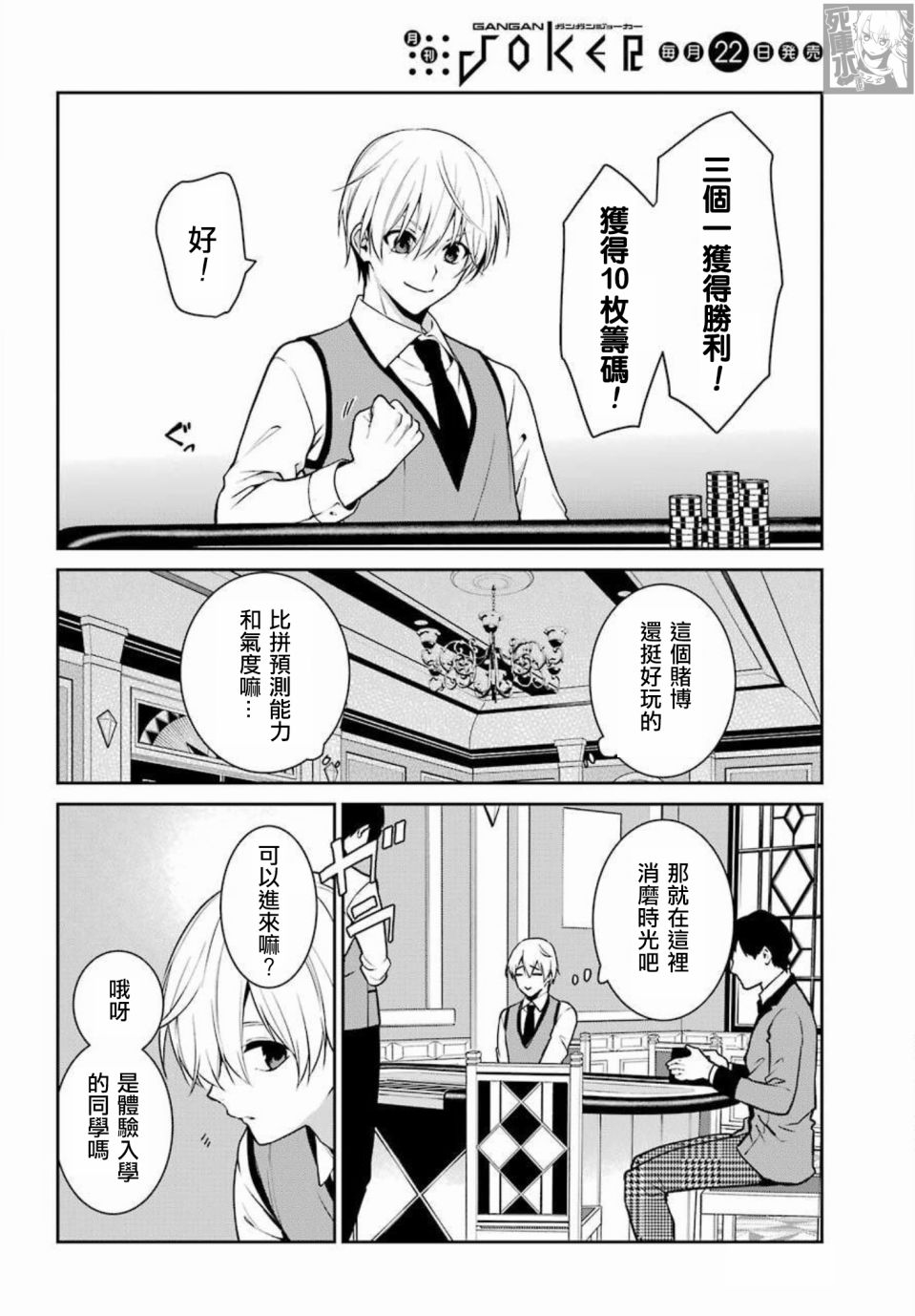 狂赌之渊·双 70话 第25页