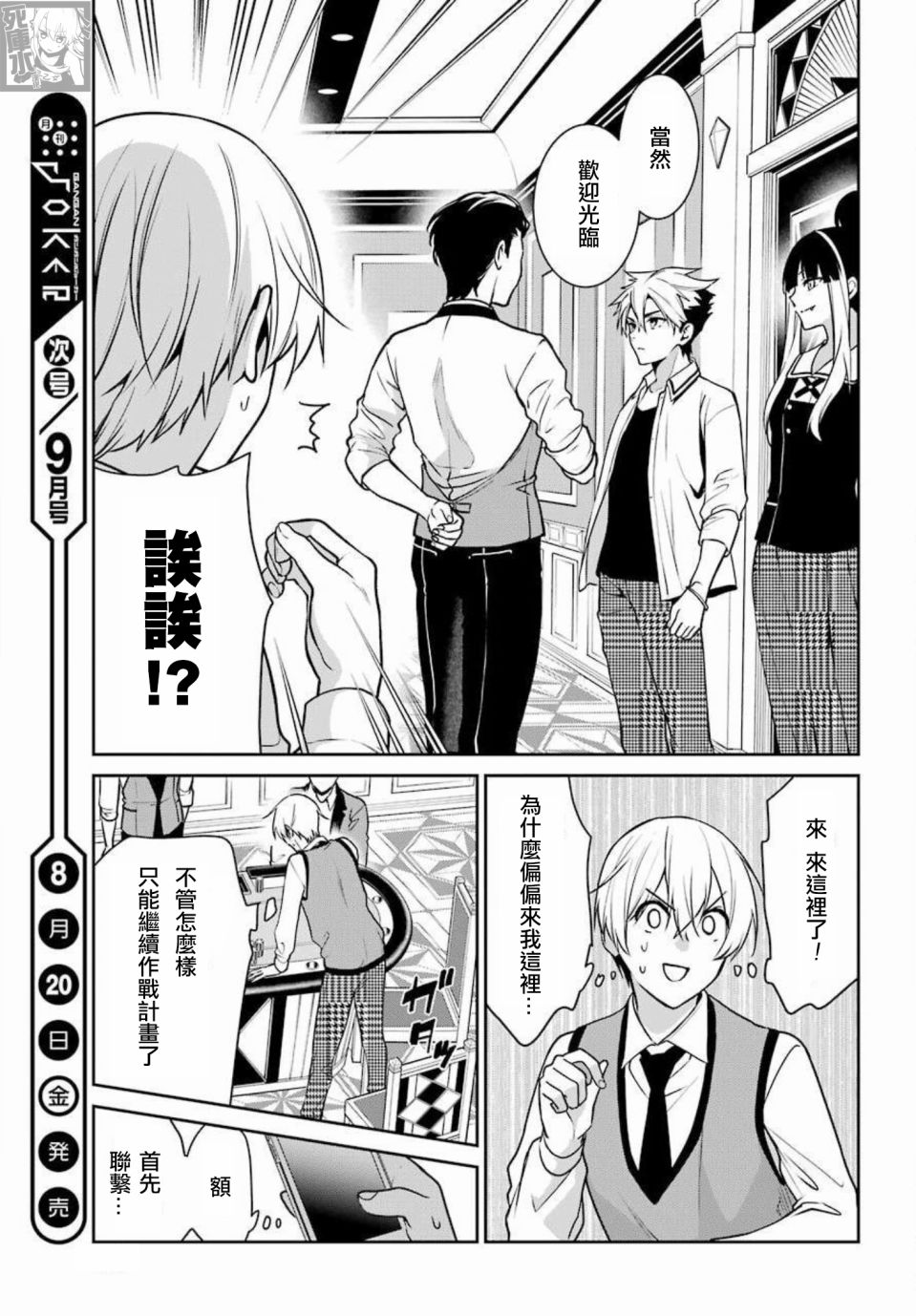 狂赌之渊·双 70话 第26页