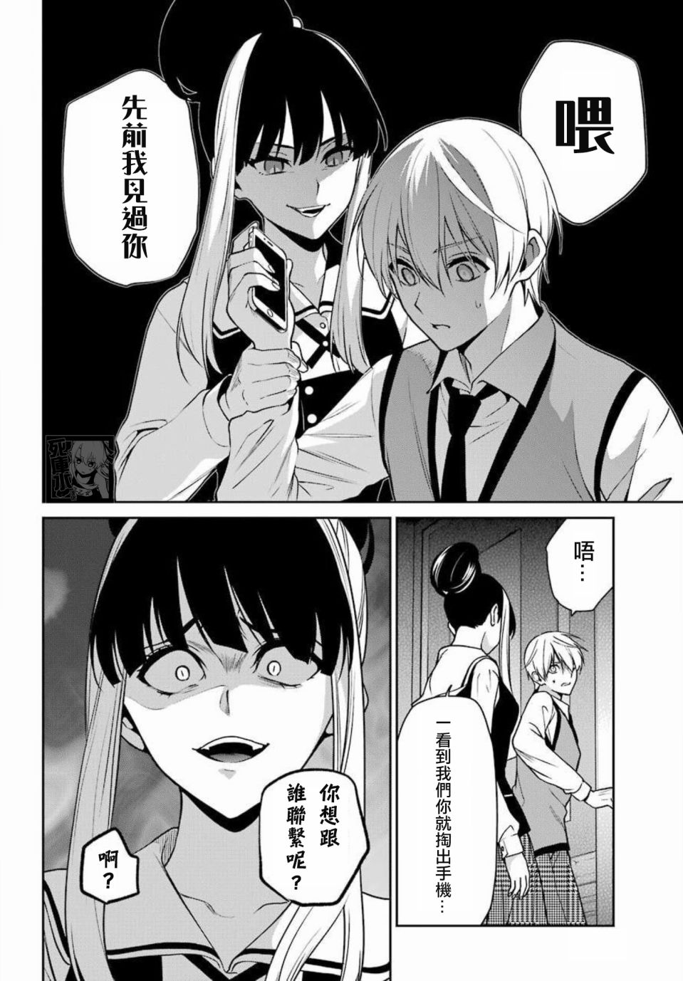 狂赌之渊·双 70话 第27页