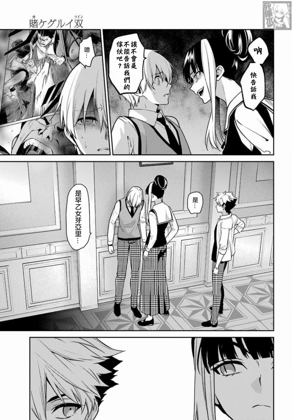 狂赌之渊·双 70话 第28页