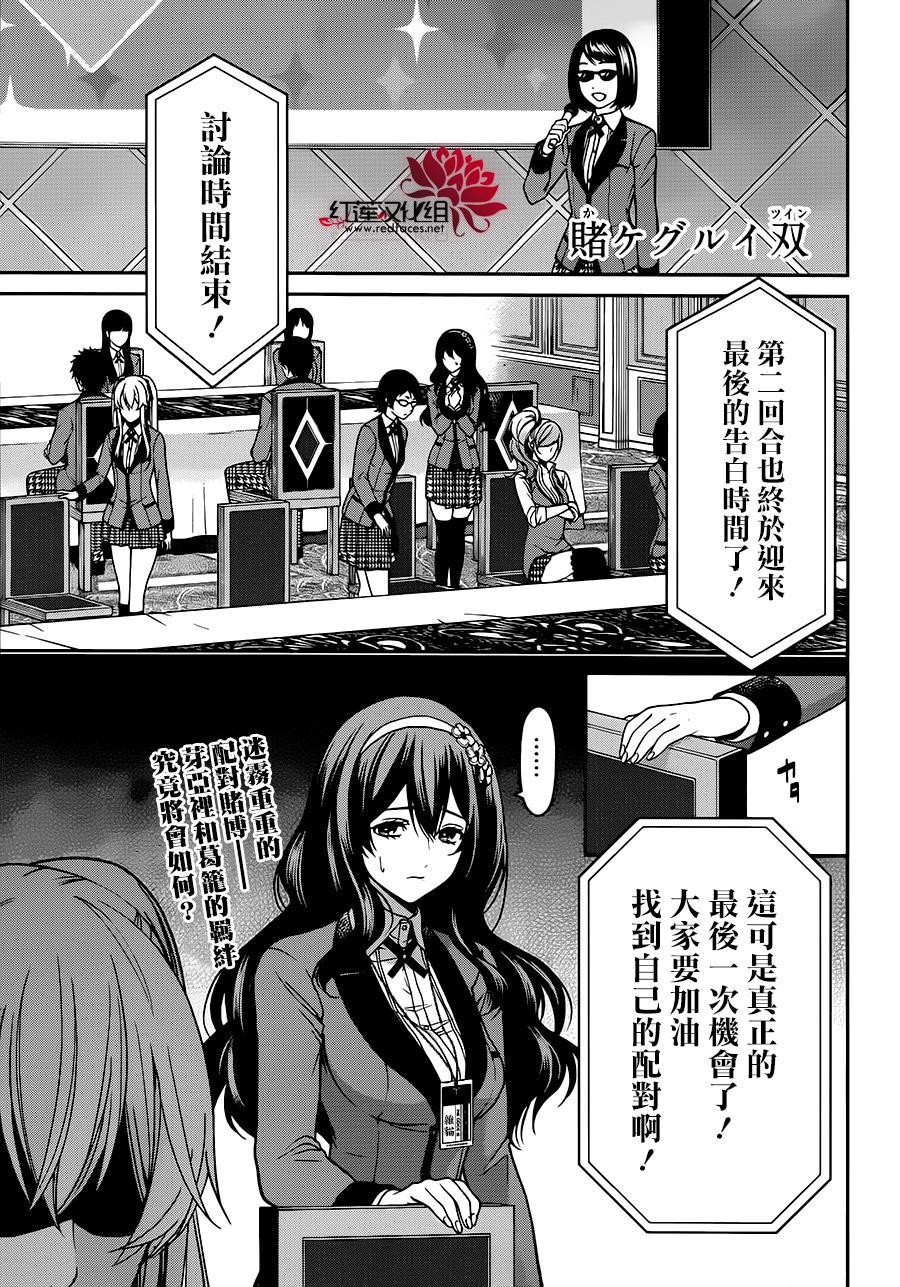 狂赌之渊·双7话图