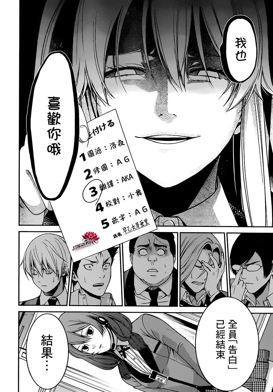 狂赌之渊·双7话图