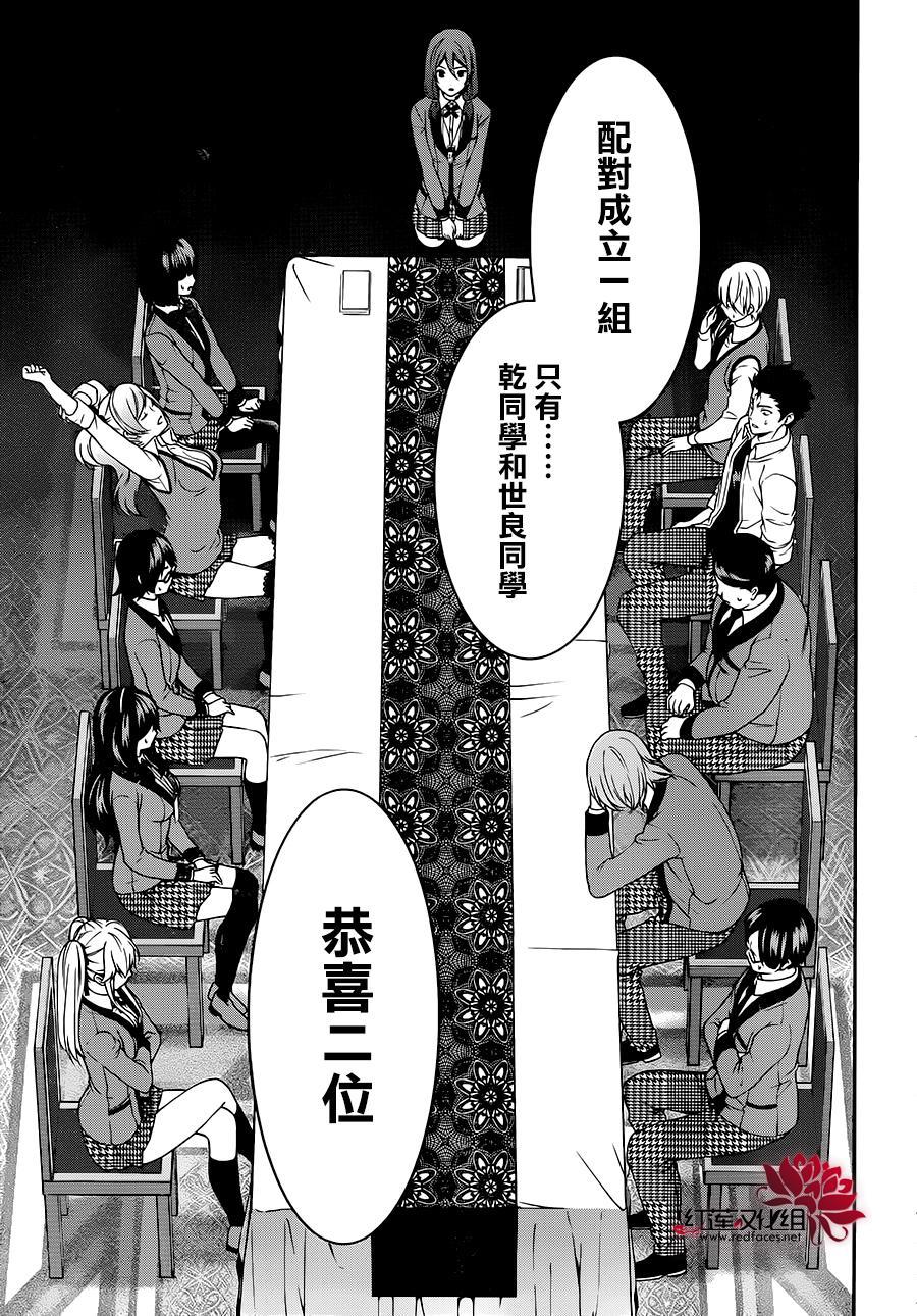 狂赌之渊·双7话图