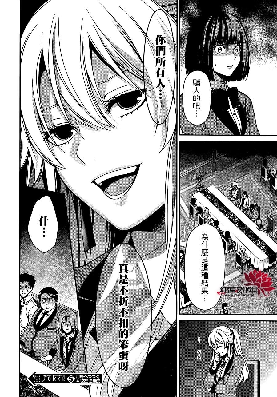 狂赌之渊·双7话图