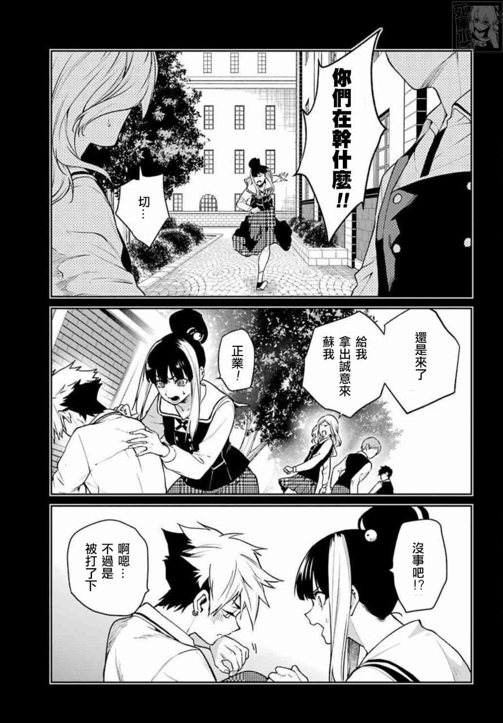 狂赌之渊·双 71话 第2页