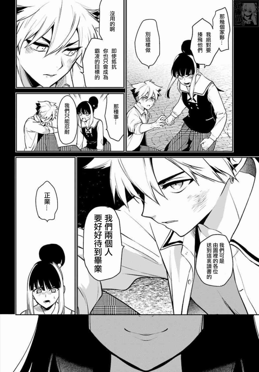 狂赌之渊·双 71话 第3页