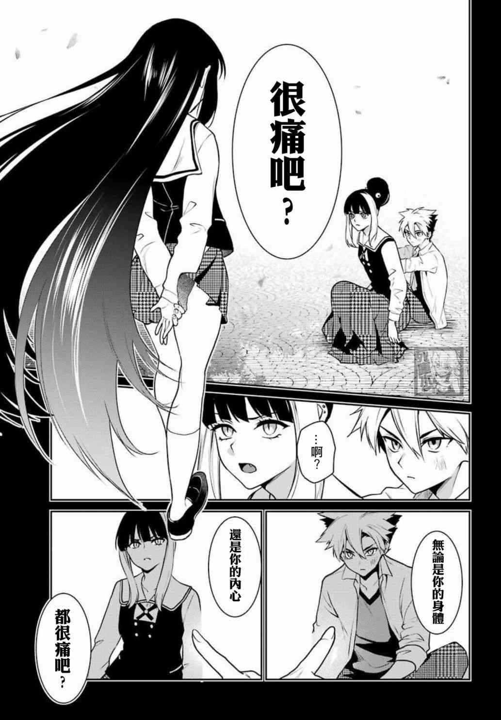 狂赌之渊·双 71话 第4页