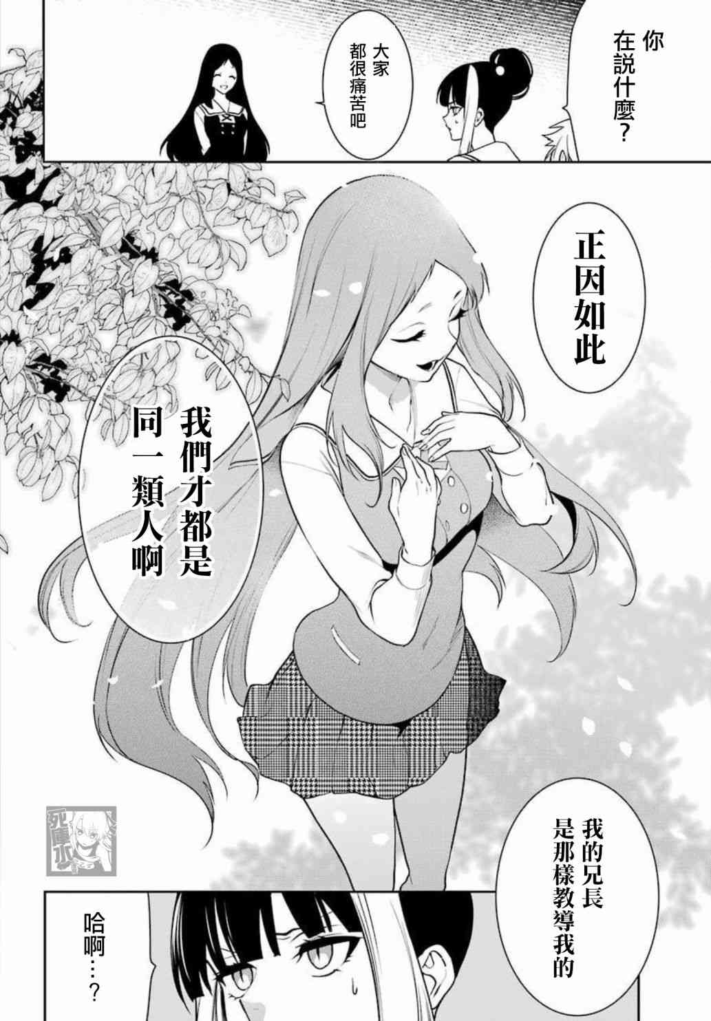 狂赌之渊·双 71话 第5页