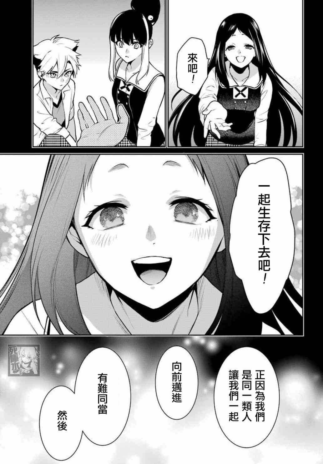 狂赌之渊·双 71话 第6页