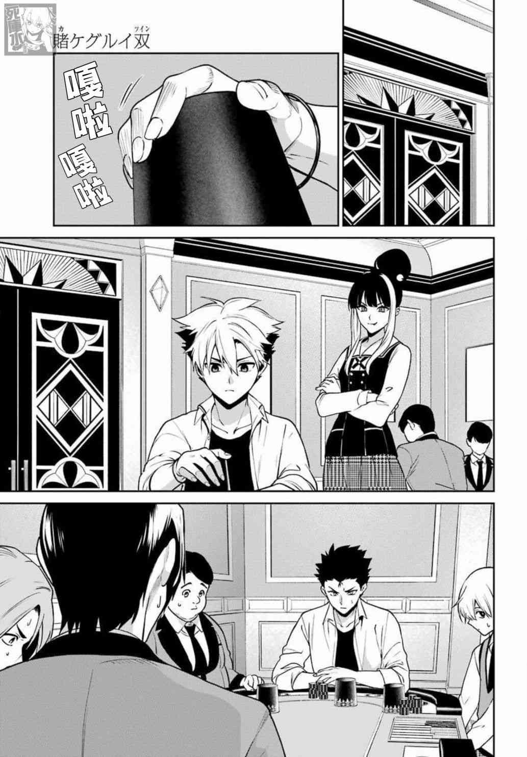 狂赌之渊·双71话图