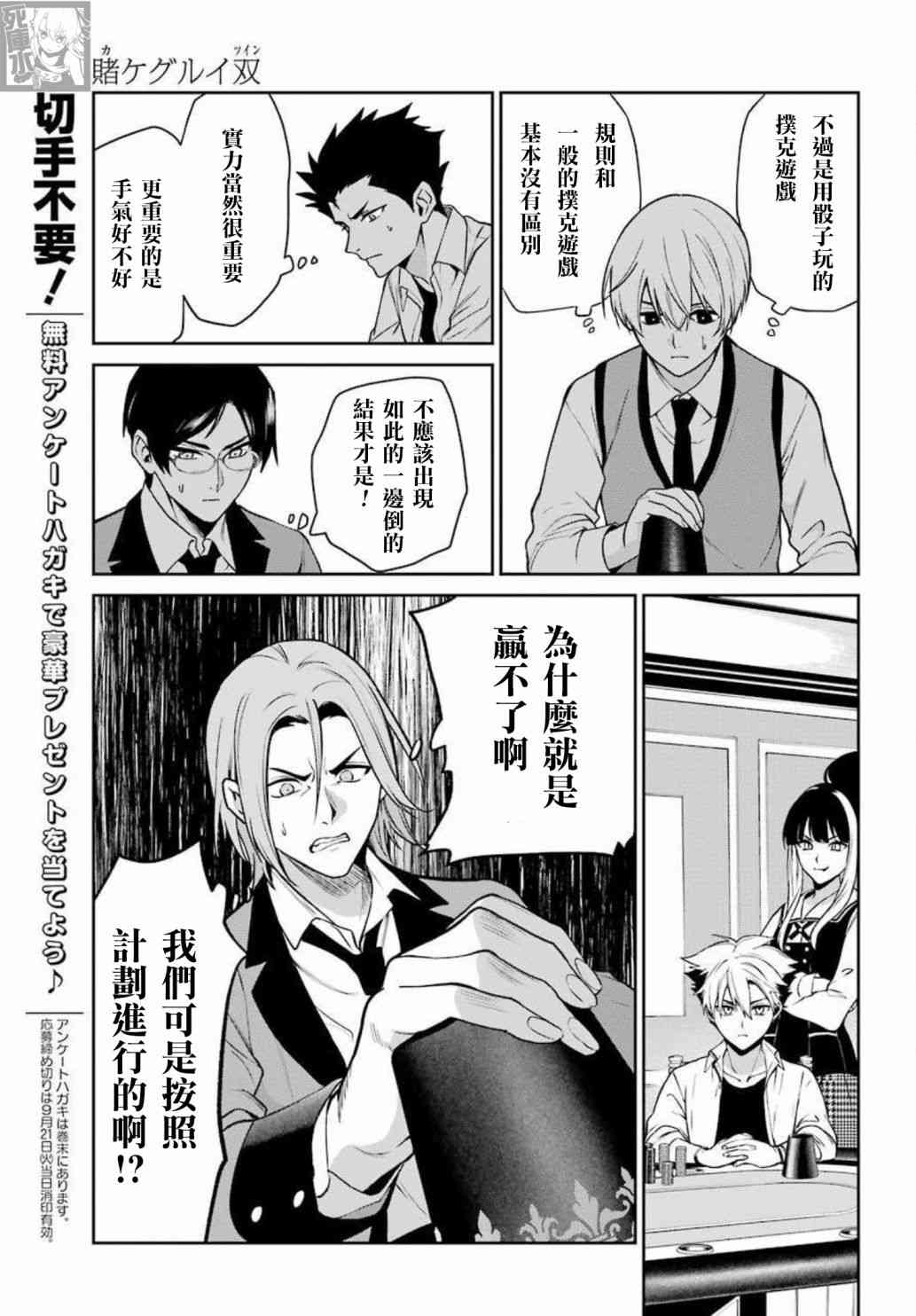 狂赌之渊·双71话图