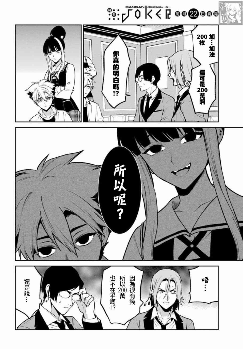 狂赌之渊·双71话图