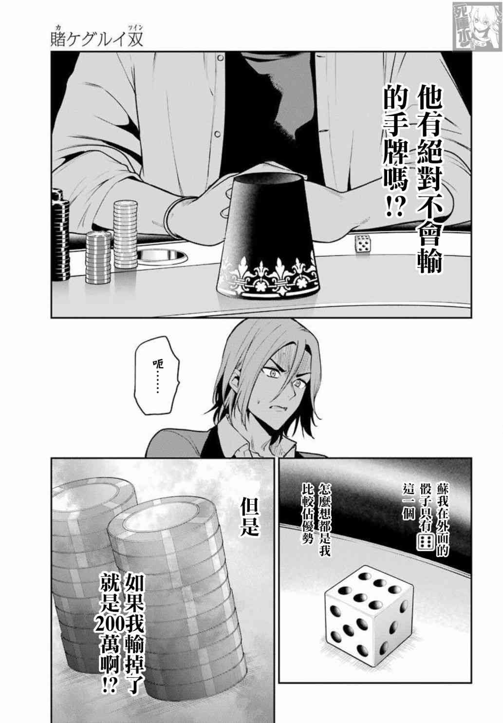 狂赌之渊·双71话图