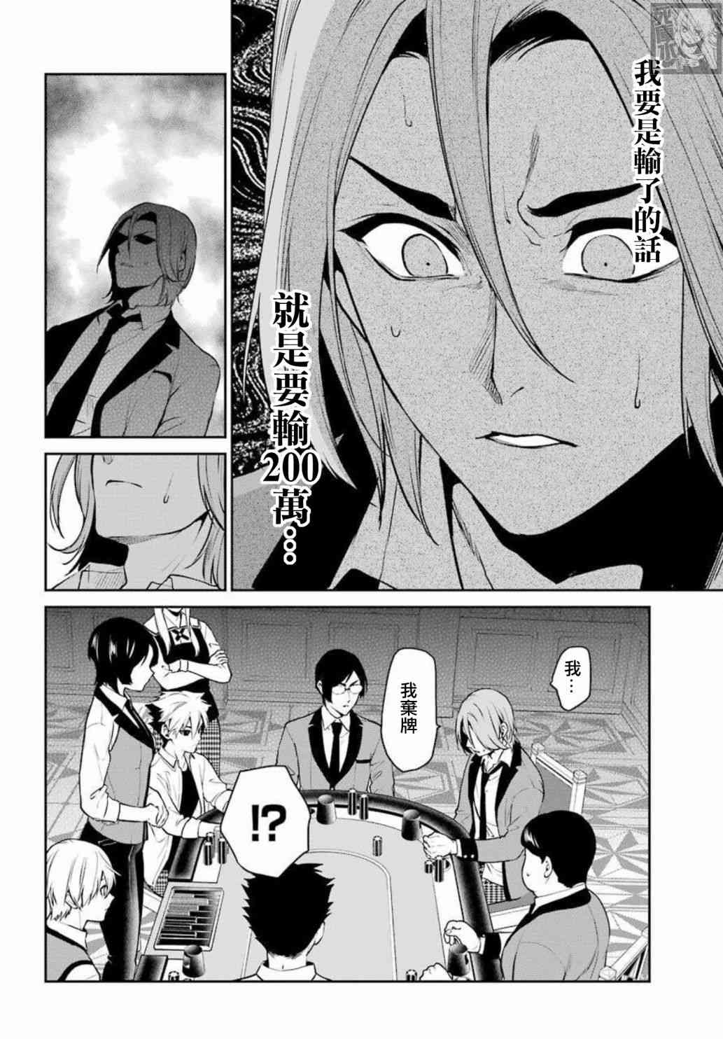 狂赌之渊·双71话图