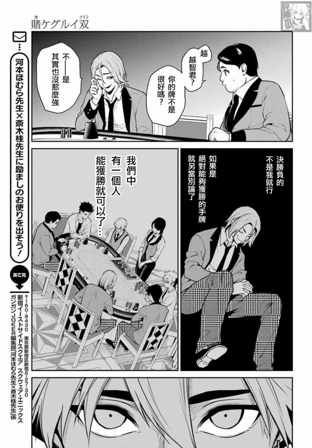 狂赌之渊·双71话图