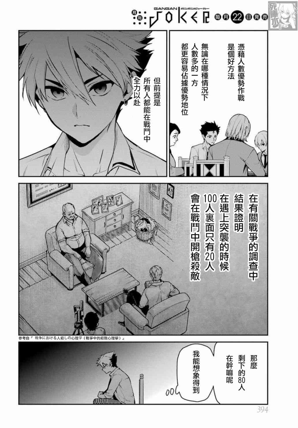 狂赌之渊·双71话图