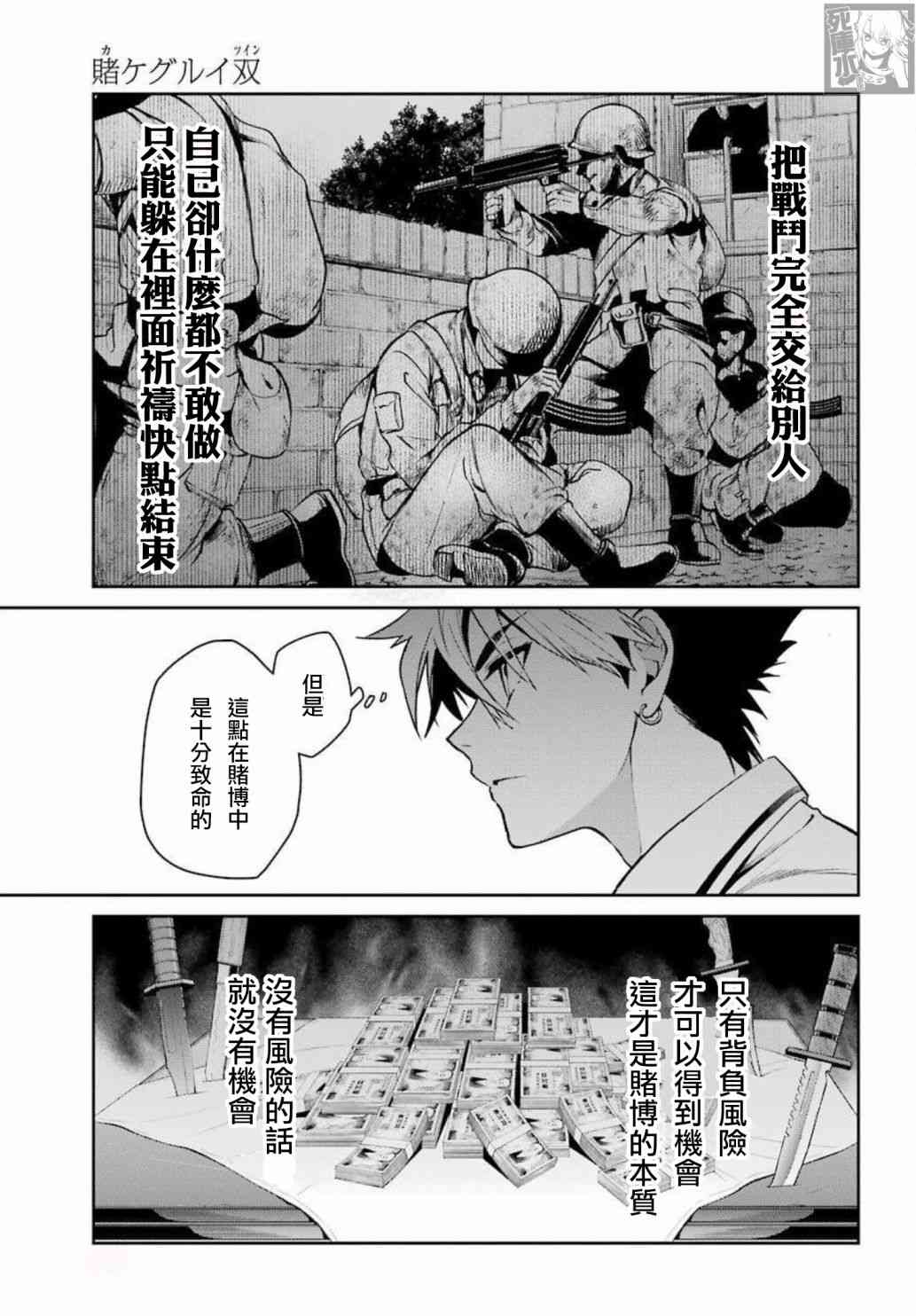 狂赌之渊·双71话图