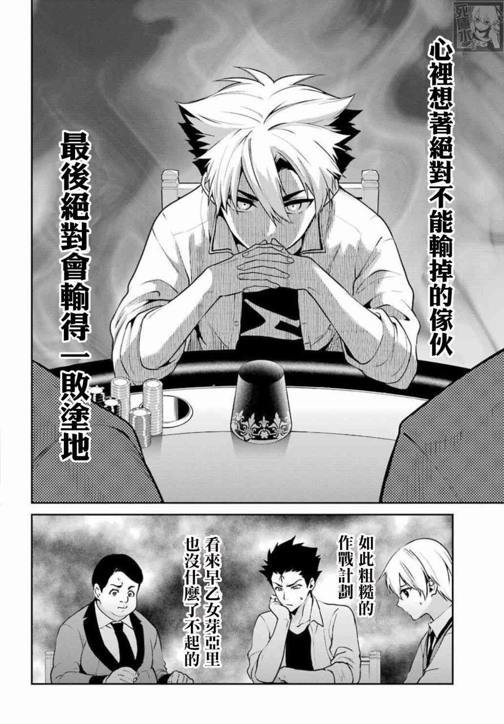 狂赌之渊·双71话图