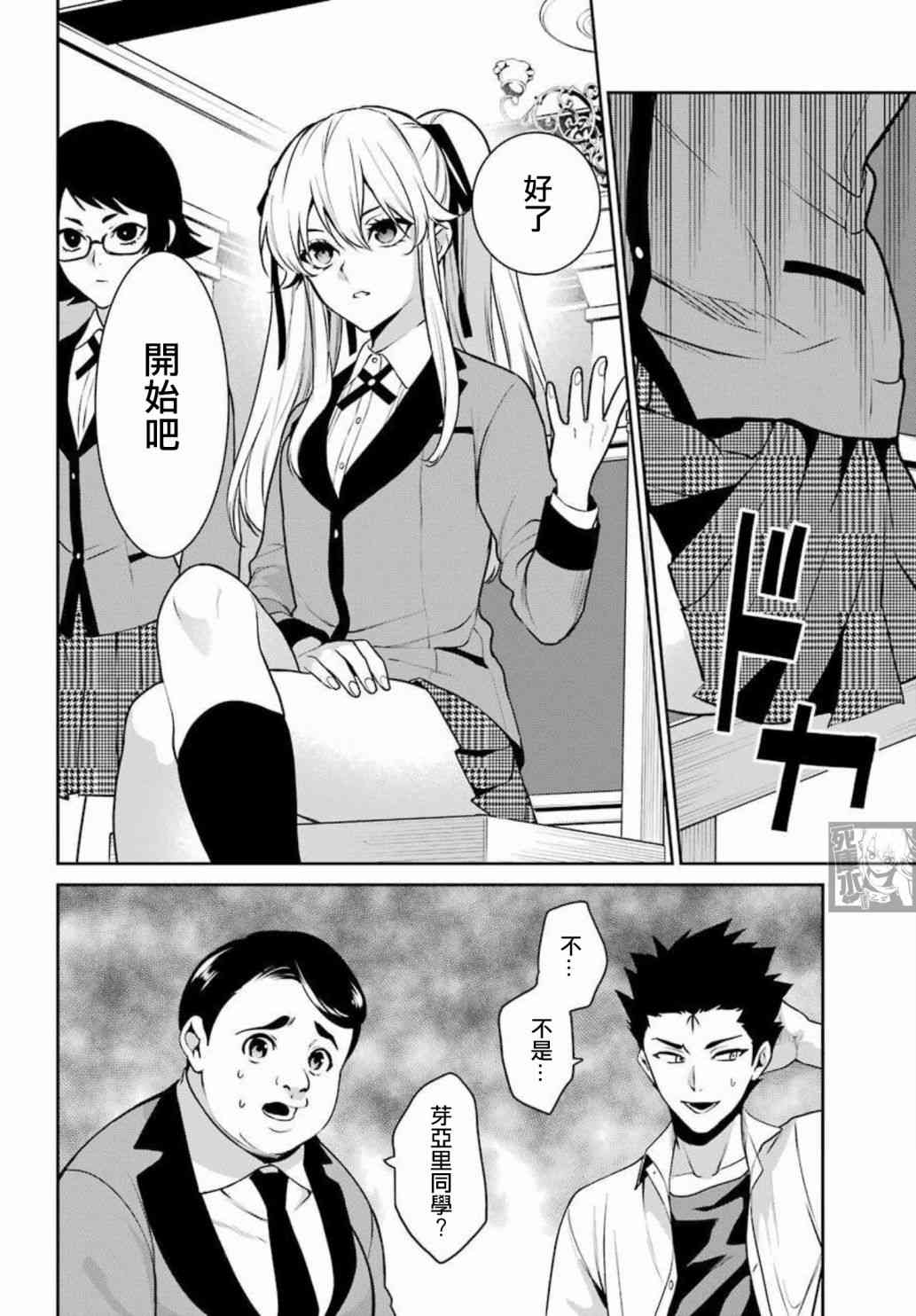 狂赌之渊·双71话图