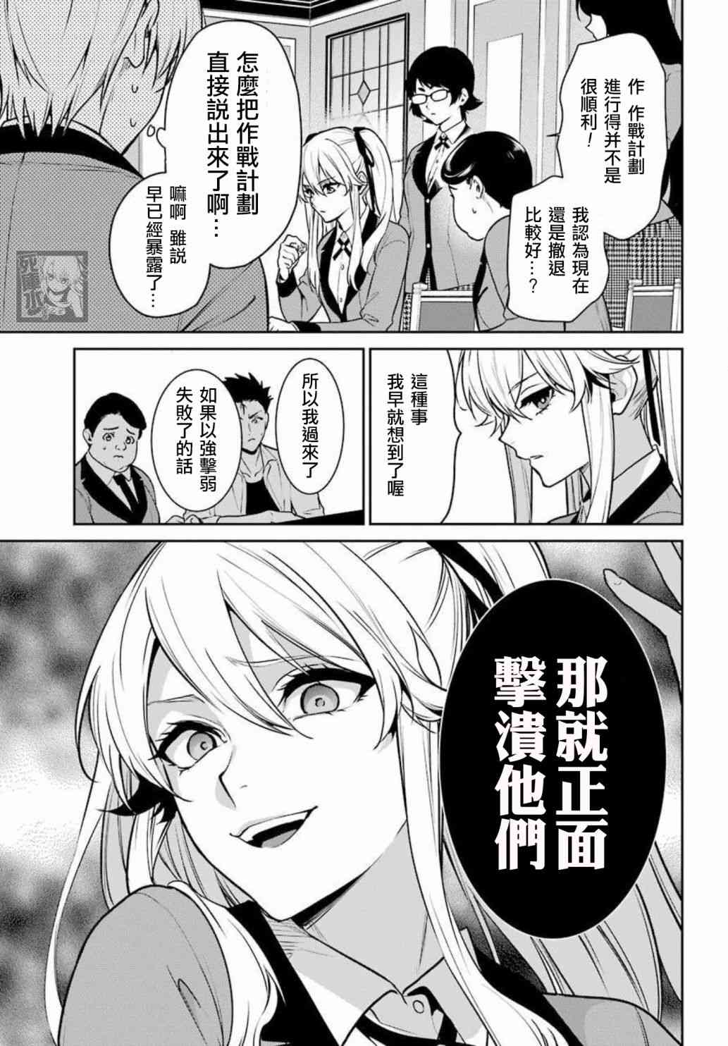 狂赌之渊·双71话图