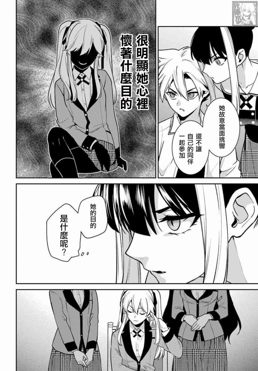 狂赌之渊·双71话图