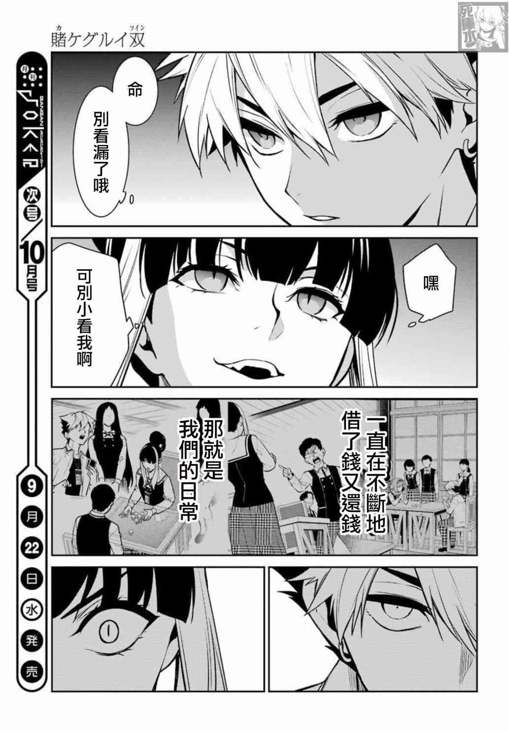 狂赌之渊·双71话图