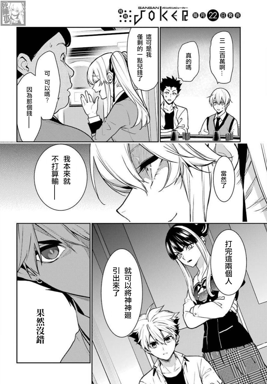 狂赌之渊·双72话图