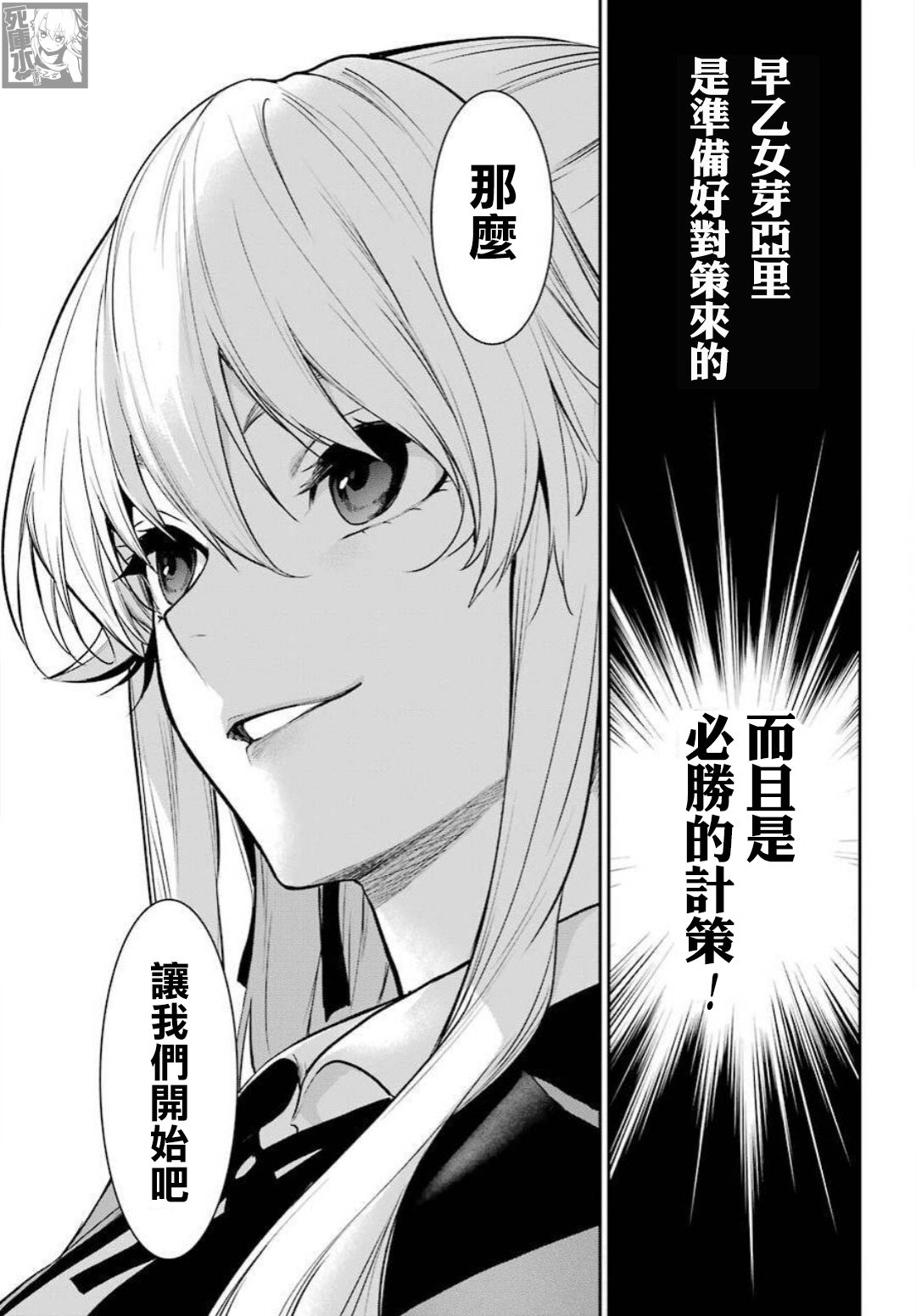 狂赌之渊·双72话图