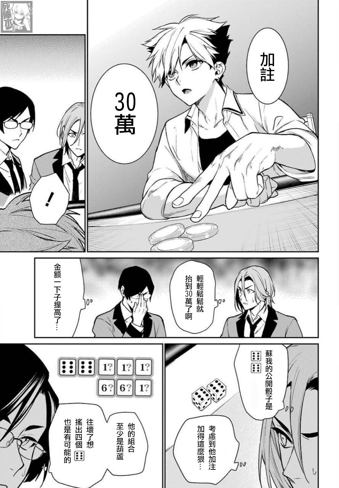 狂赌之渊·双72话图