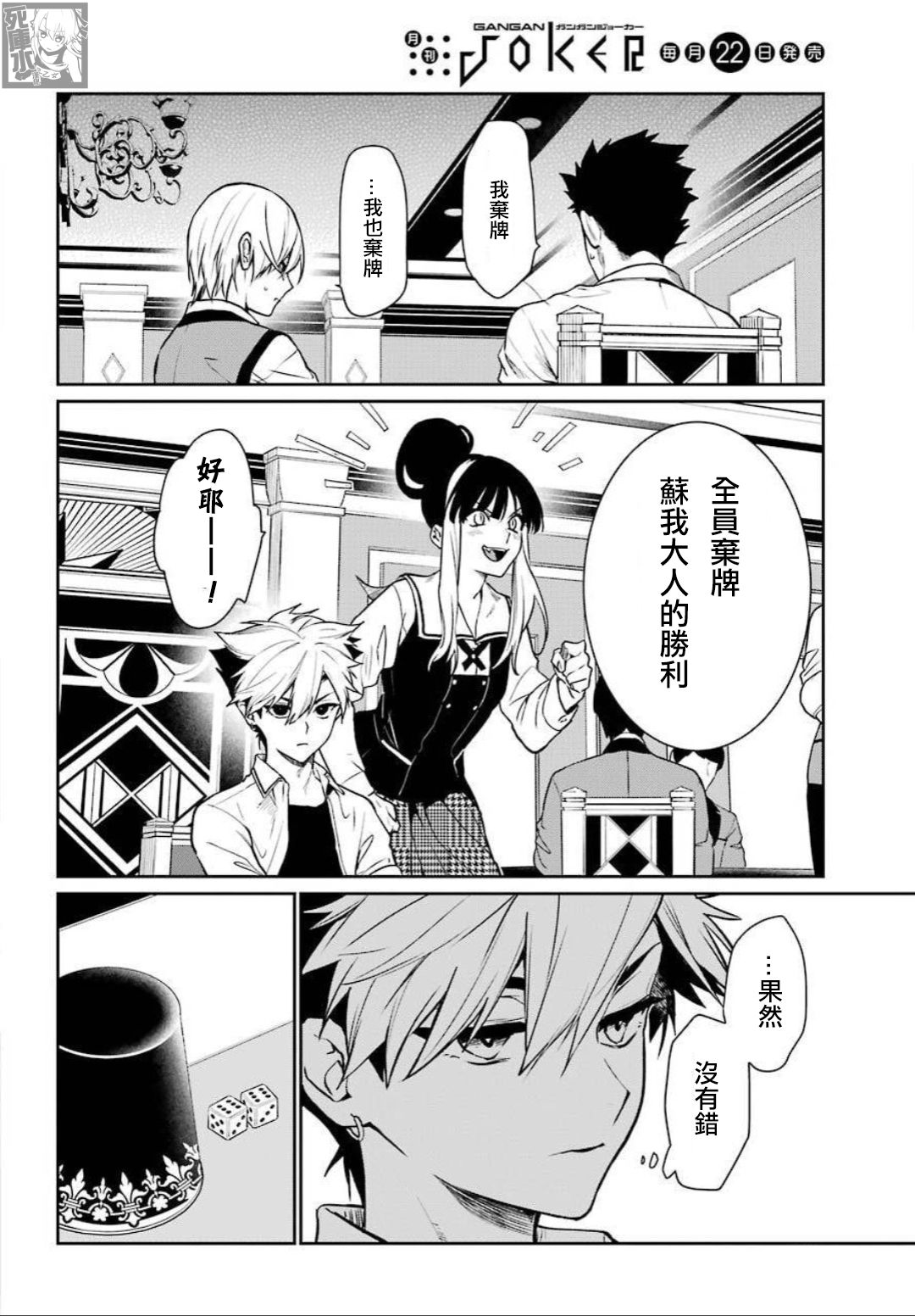 狂赌之渊·双72话图