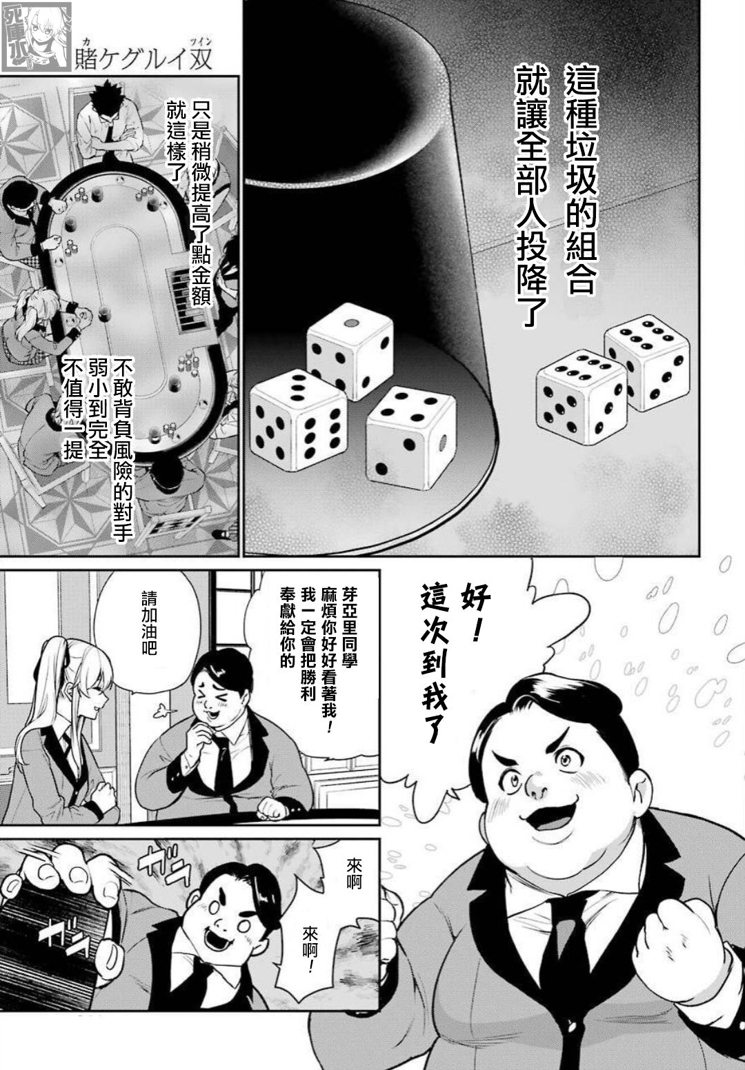 狂赌之渊·双72话图