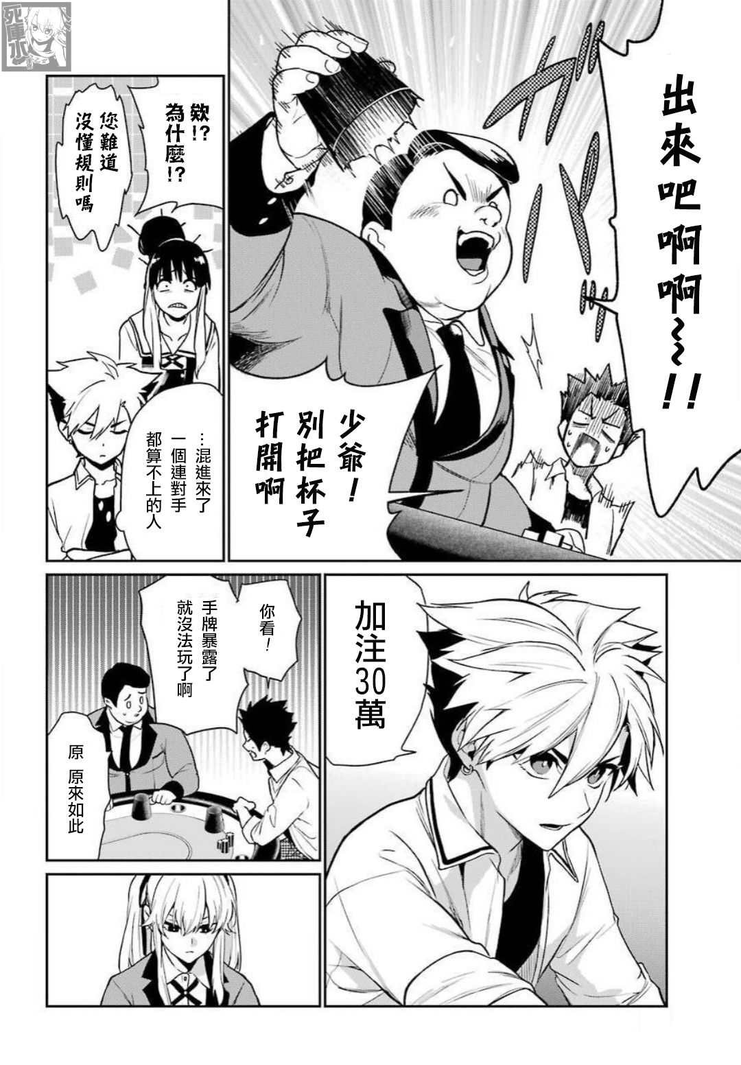 狂赌之渊·双72话图