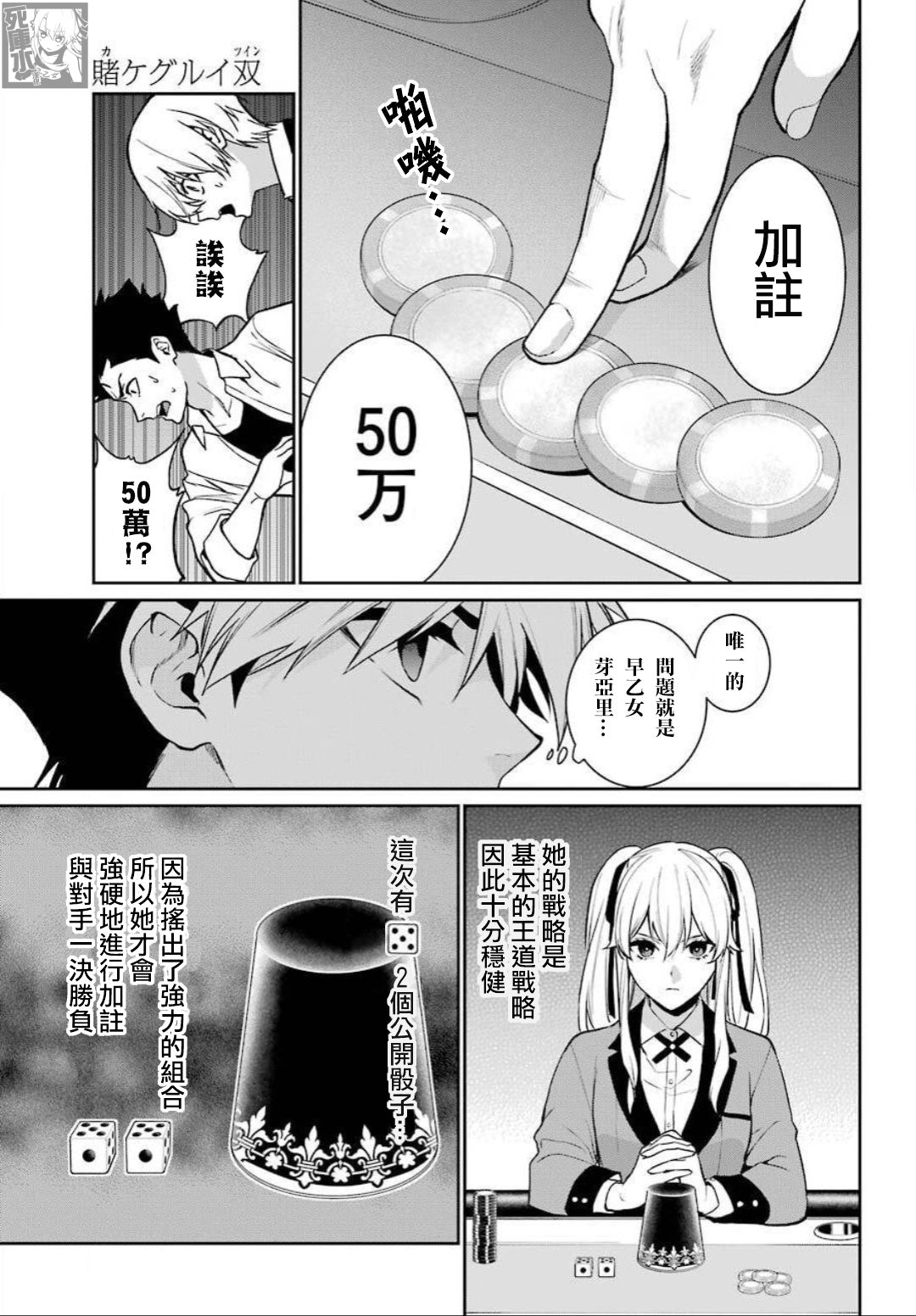 狂赌之渊·双72话图