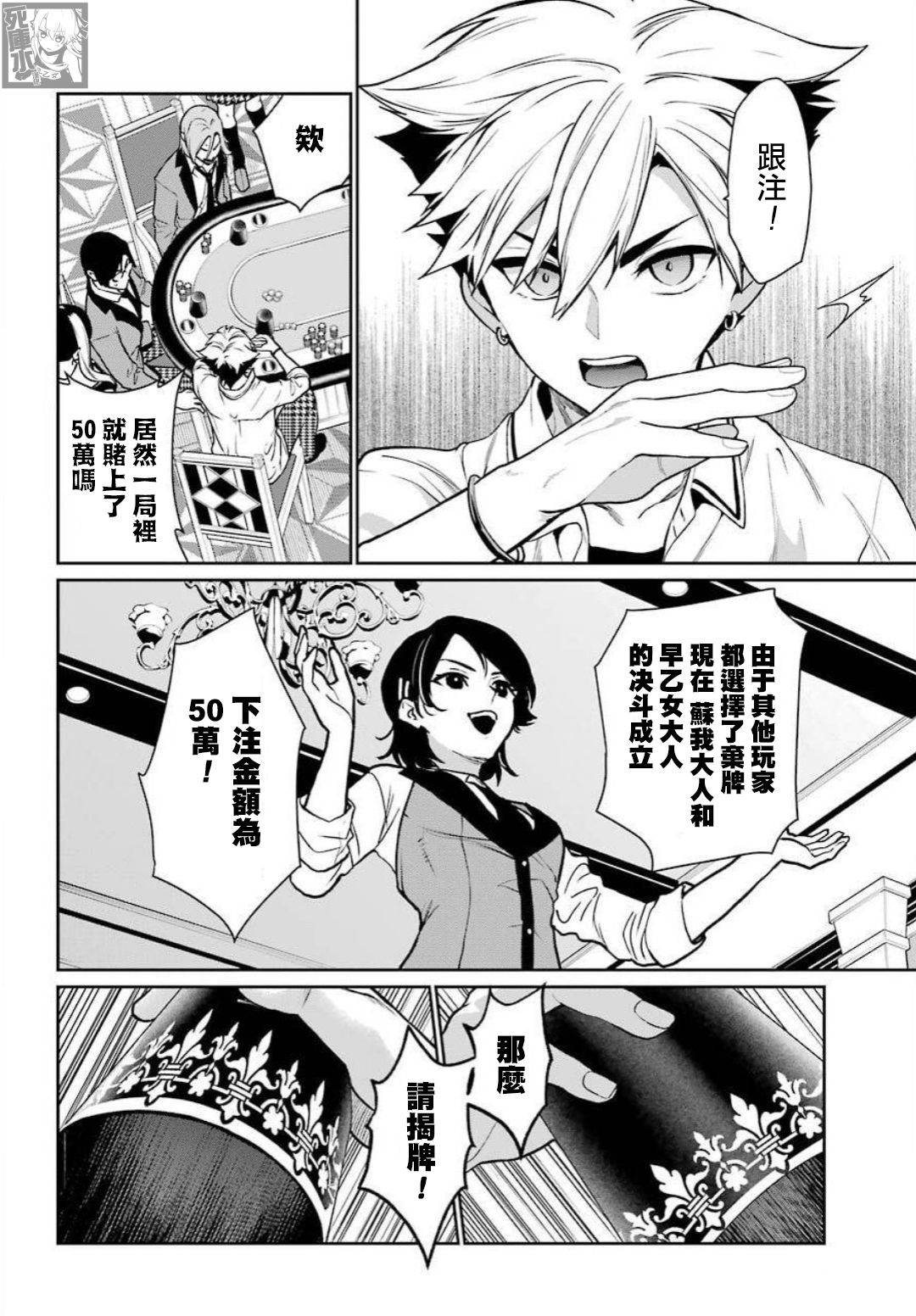 狂赌之渊·双72话图
