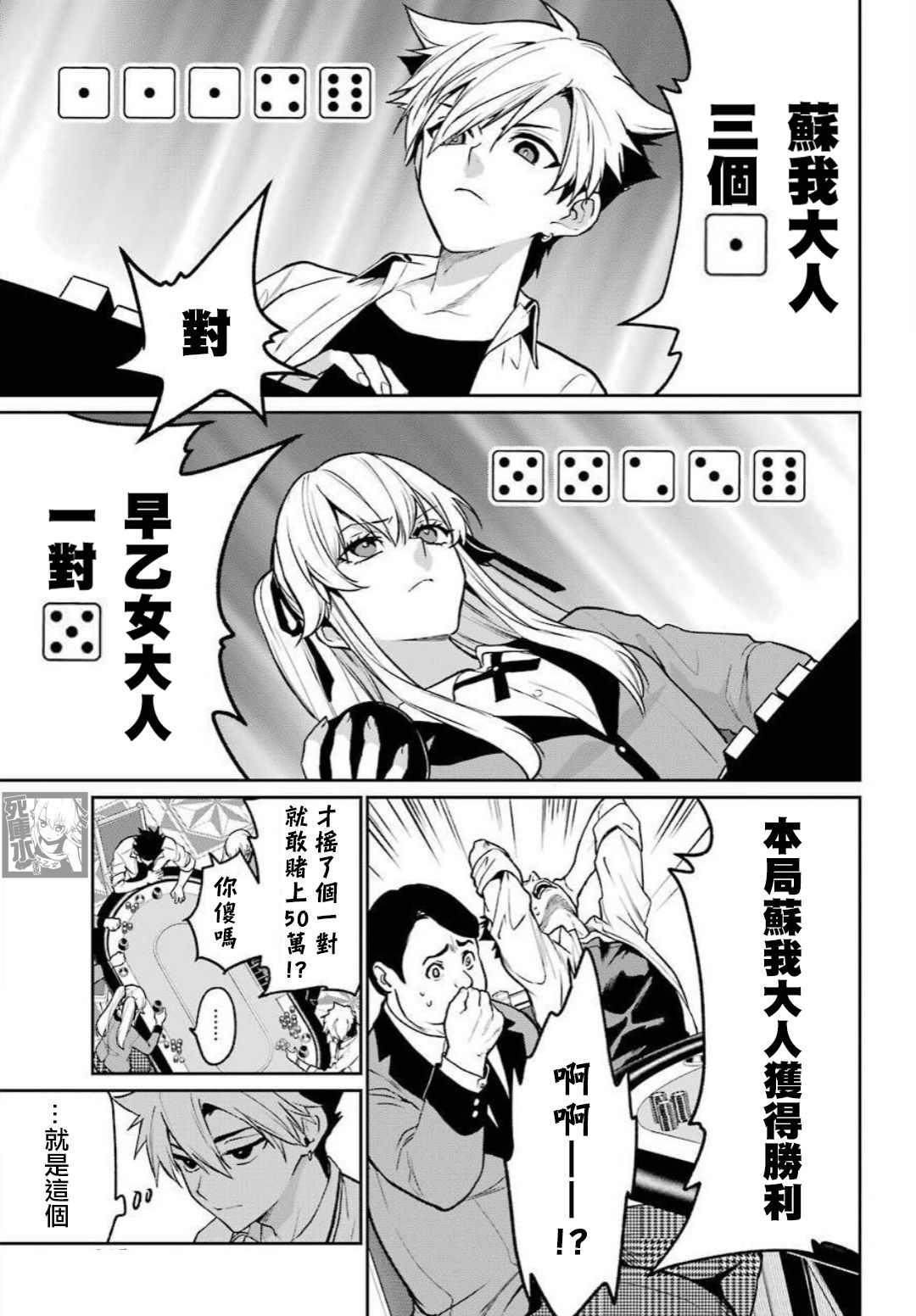 狂赌之渊·双72话图