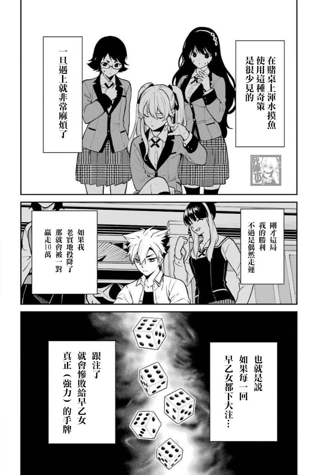 狂赌之渊·双72话图