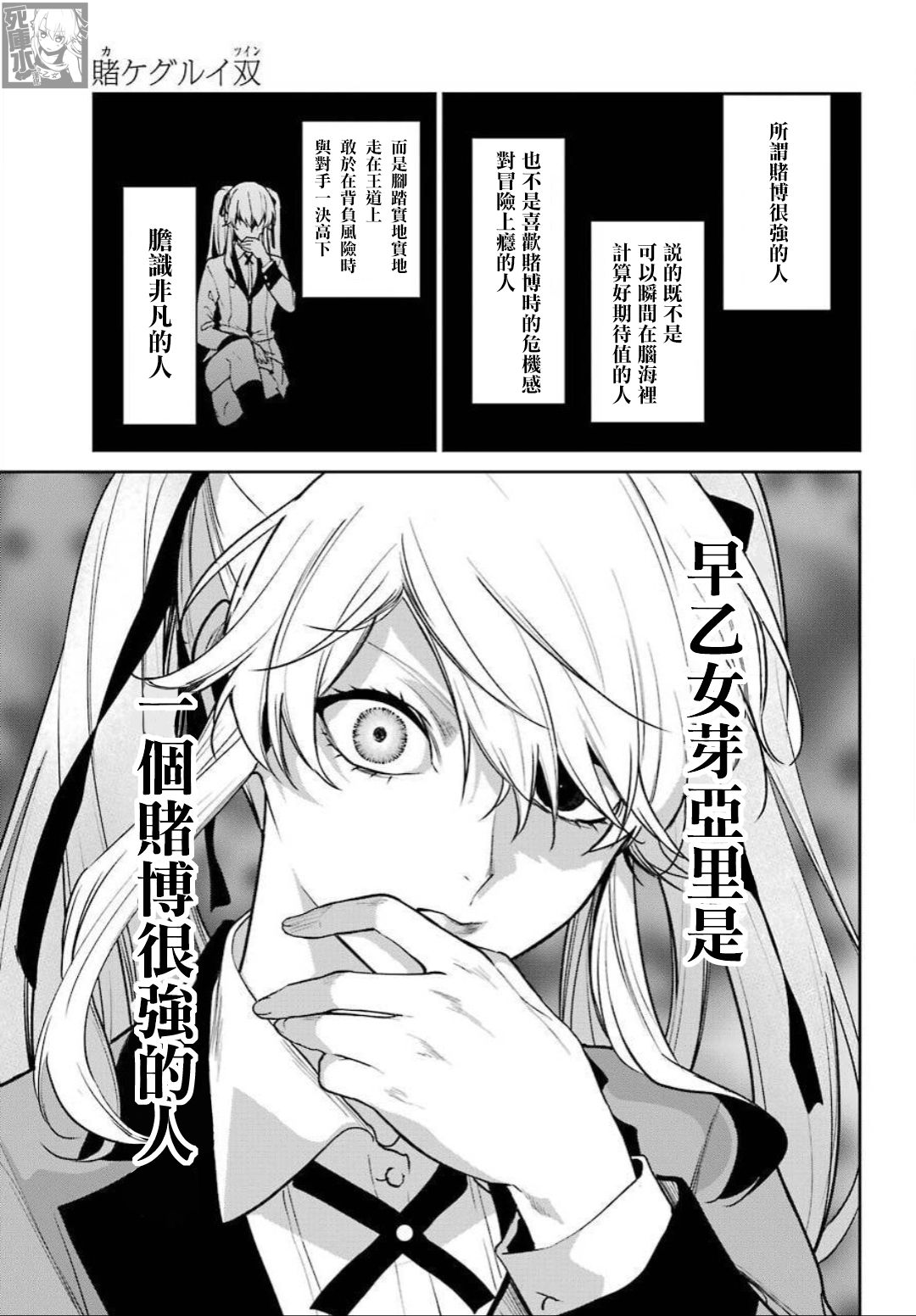 狂赌之渊·双72话图