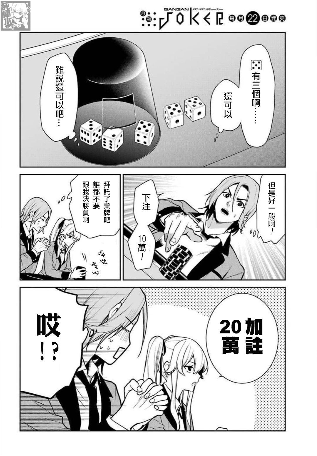 狂赌之渊·双72话图