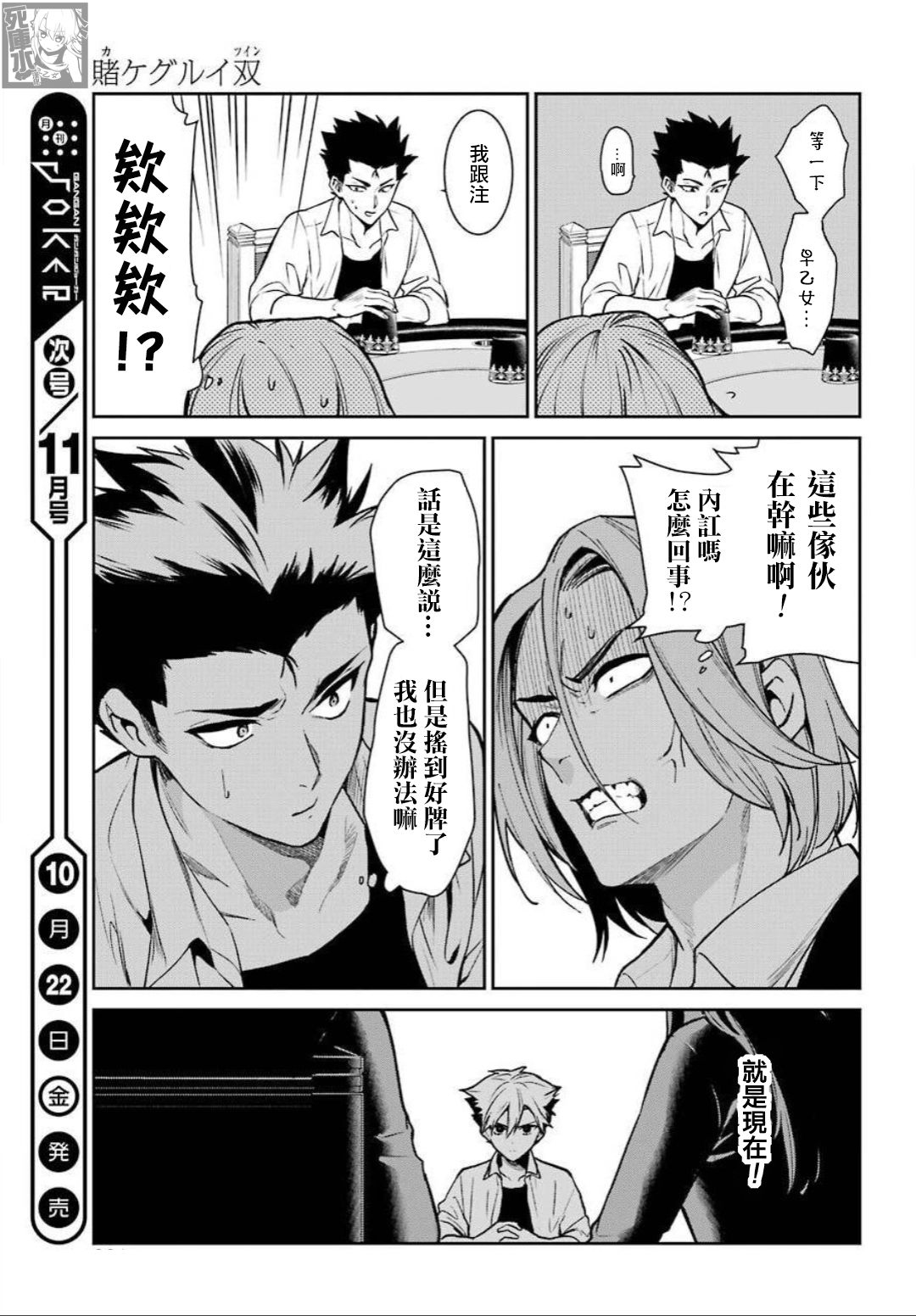 狂赌之渊·双72话图