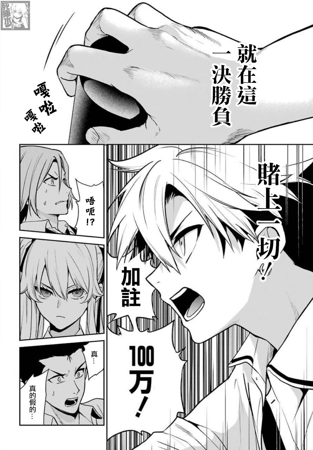 狂赌之渊·双72话图