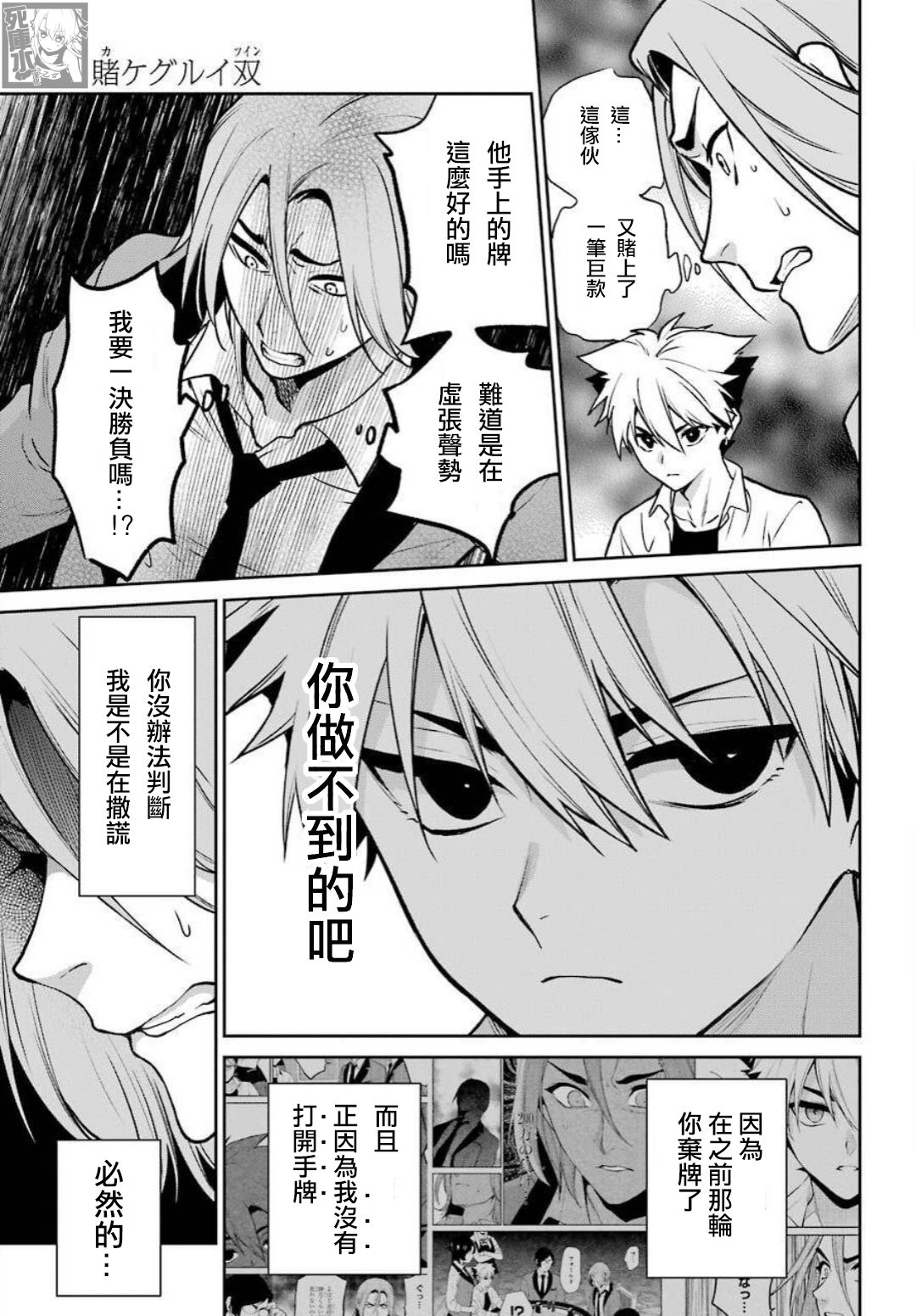 狂赌之渊·双72话图