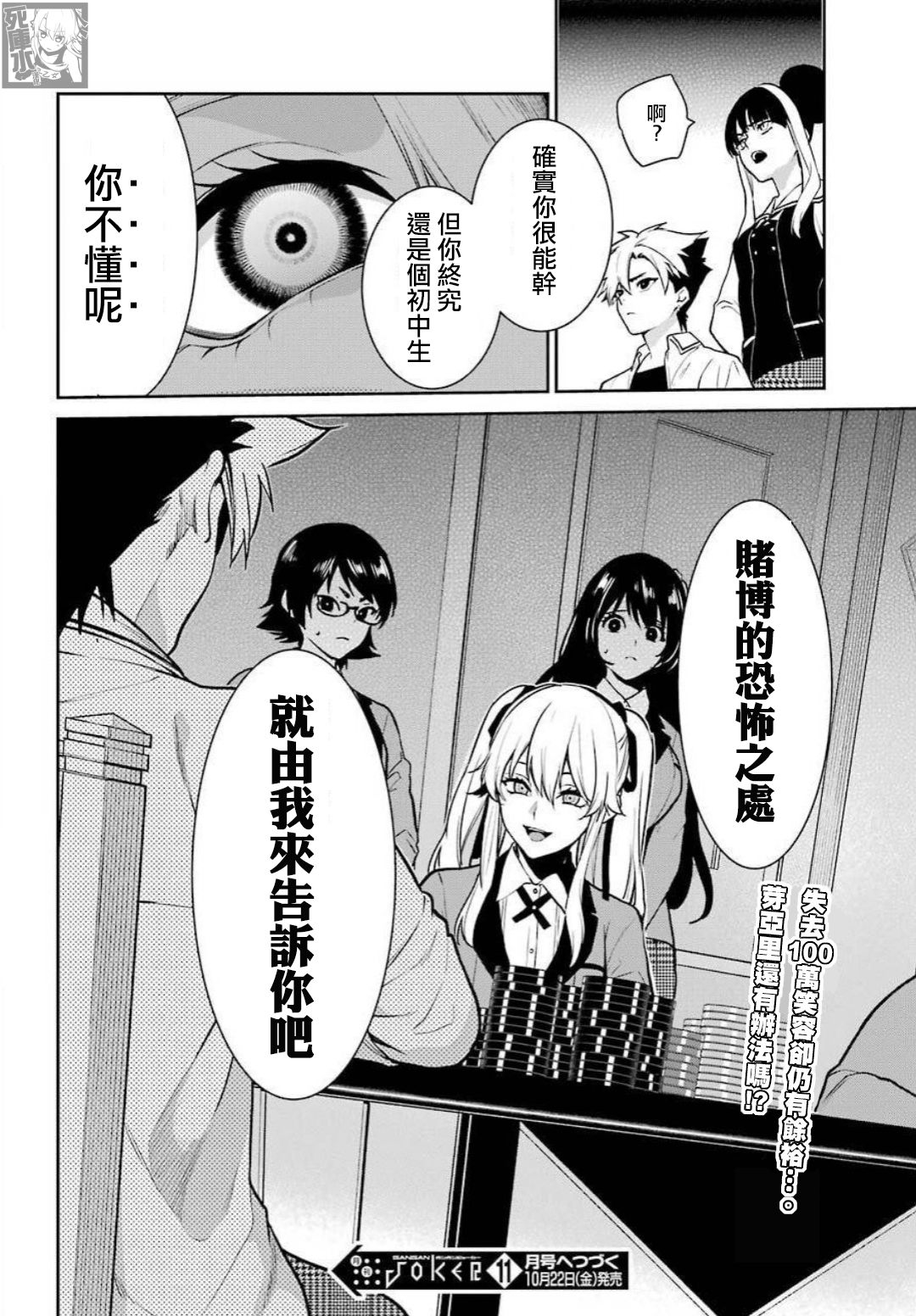 狂赌之渊·双72话图